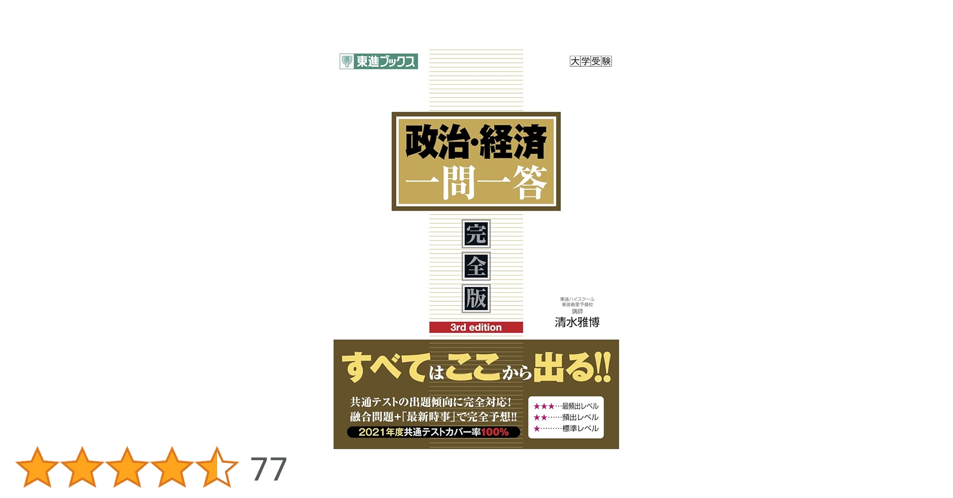 【東進】『政治経済攻略(経済理論と経済動向)　清水雅博先生　第1講授業ノート』 Amazon.co.jp: 清水の新経済攻略: 経済理論と時事 (東進ブックス